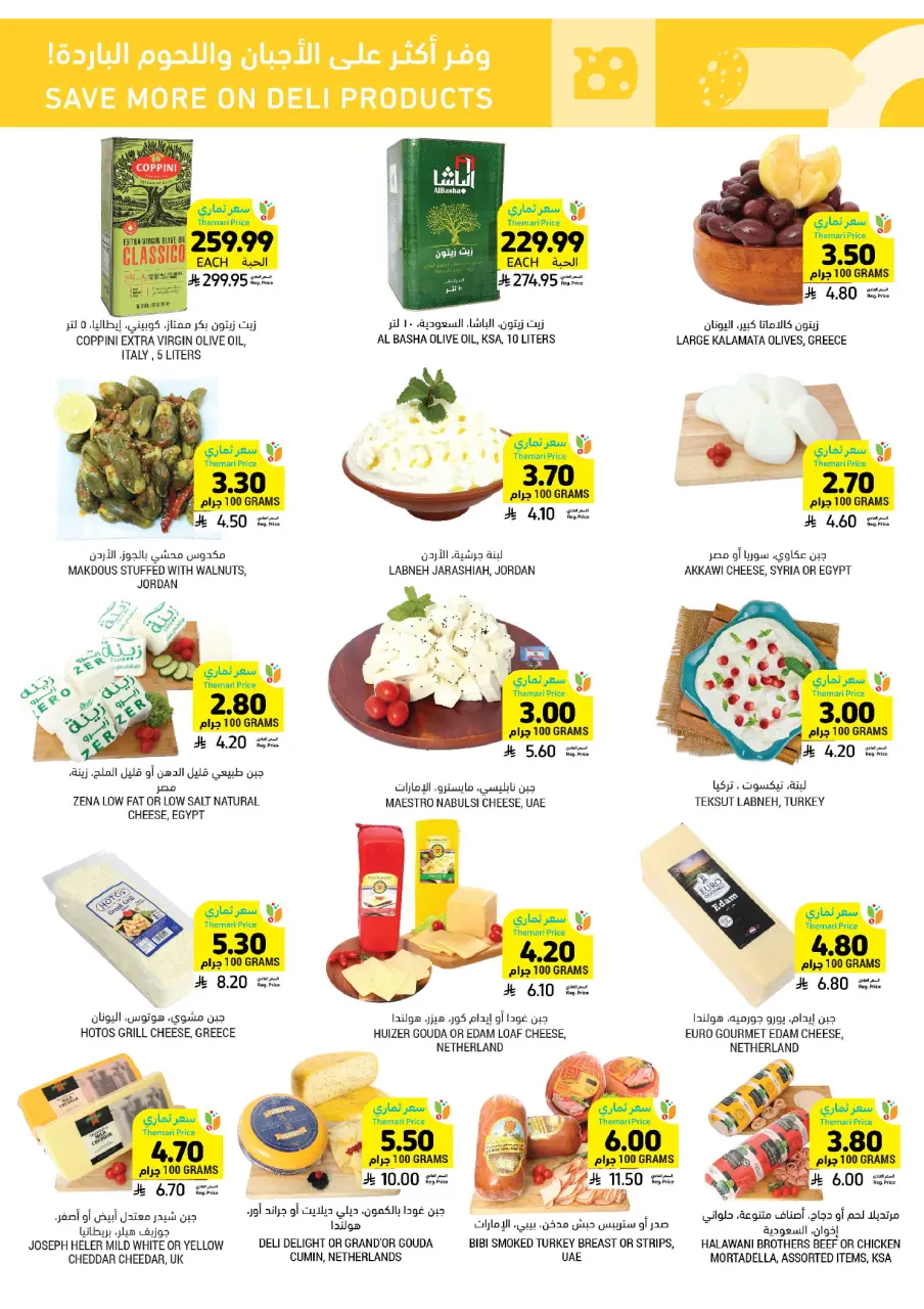 Ofertas de Mercados Tamimi Arabia Saudita de 20 a 26 Shawwal 1447 AH (8 – 14 abril 2026) Ofertas semanales - Página 13