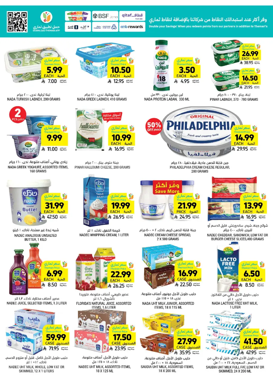 Ofertas de Mercados Tamimi Arabia Saudita de 20 a 26 Shawwal 1447 AH (8 – 14 abril 2026) Ofertas semanales - Página 16
