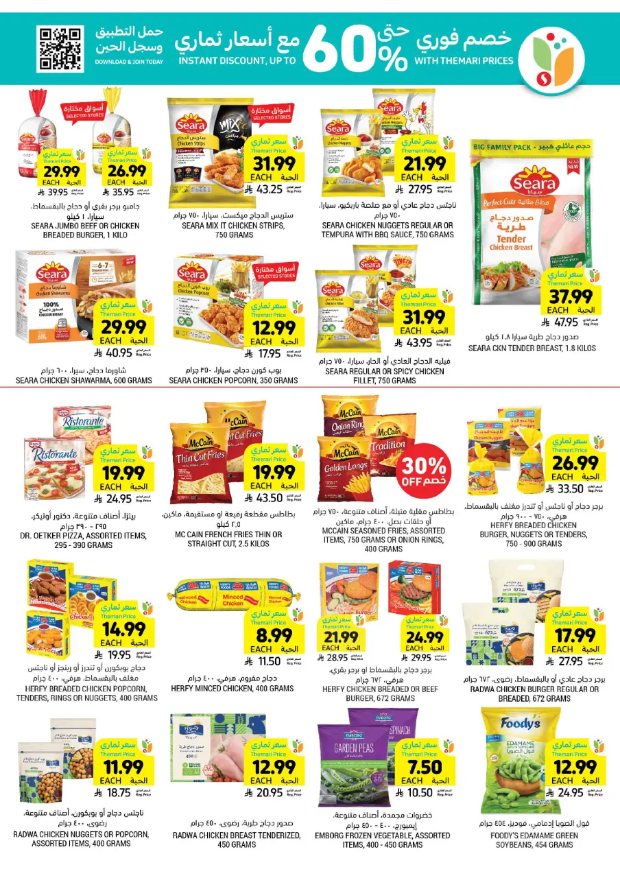 Ofertas de Mercados Tamimi Arabia Saudita de 20 a 26 Shawwal 1447 AH (8 – 14 abril 2026) Ofertas semanales - Página 19