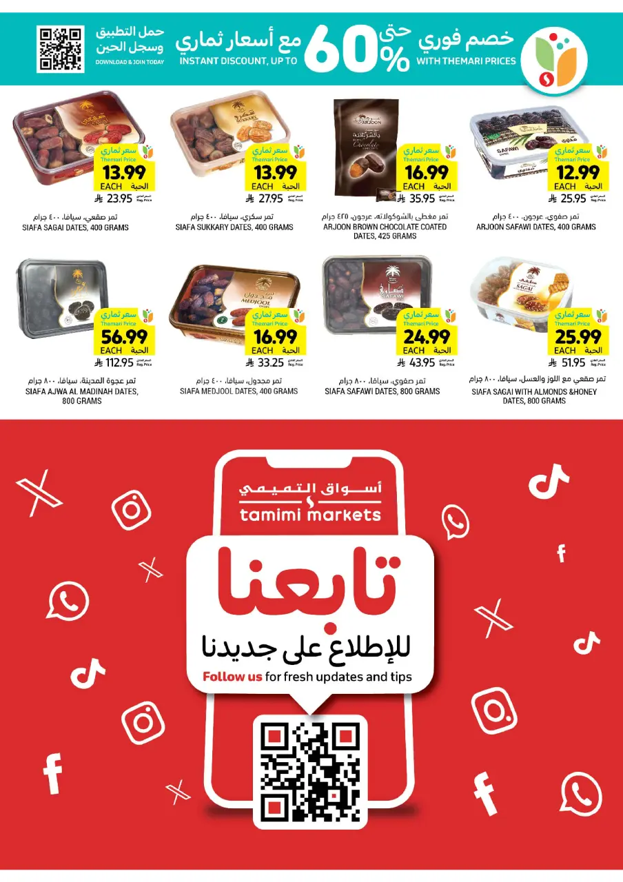 Ofertas de Mercados Tamimi Arabia Saudita de 20 a 26 Shawwal 1447 AH (8 – 14 abril 2026) Ofertas semanales - Página 21