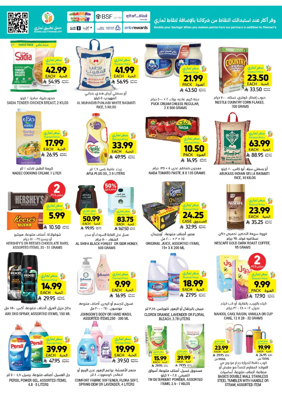 Ofertas de Mercados Tamimi Arabia Saudita de 20 a 26 Shawwal 1447 AH (8 – 14 abril 2026) Ofertas semanales - Página 4