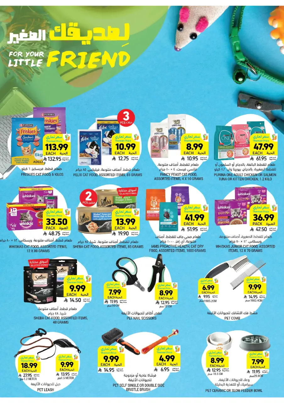 Ofertas de Mercados Tamimi Arabia Saudita de 20 a 26 Shawwal 1447 AH (8 – 14 abril 2026) Ofertas semanales - Página 38
