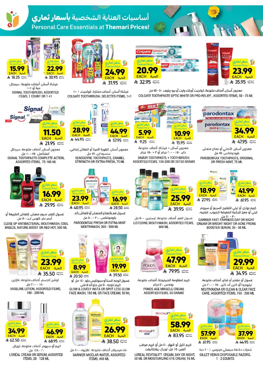 Ofertas de Mercados Tamimi Arabia Saudita de 20 a 26 Shawwal 1447 AH (8 – 14 abril 2026) Ofertas semanales - Página 43