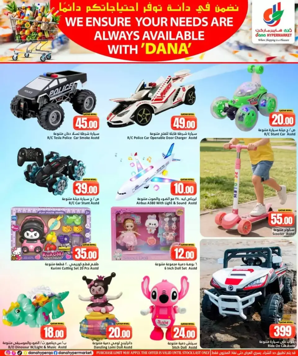 Offres Dana Hypermarchés Qatar de 8 à 11 avril 2026 Vos besoins Offres disponibles - Dana - Qatar - 8 avril 2026 – 11 avril 2026 - Page 7