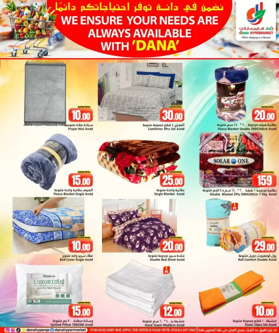Offres Dana Hypermarchés Qatar de 8 à 11 avril 2026 Vos besoins Offres disponibles - Dana - Qatar - 8 avril 2026 – 11 avril 2026 - Page 8