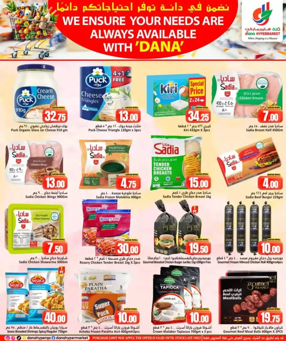 Offres Dana Hypermarchés Qatar de 8 à 11 avril 2026 Vos besoins Offres disponibles - Dana - Qatar - 8 avril 2026 – 11 avril 2026 - Page 3