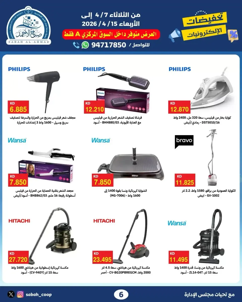 Sabah Al Ahmad co-op Kuwait offers from 7 to 15 April 2026 Electronics Deals - Page 6