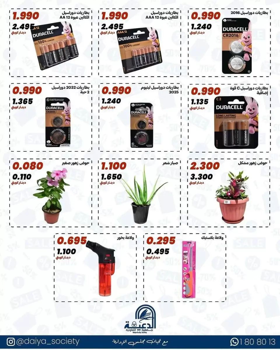 Daiya co-op Kuwait offers from 8 to 18 April 2026 Family supplies offers - Page 7