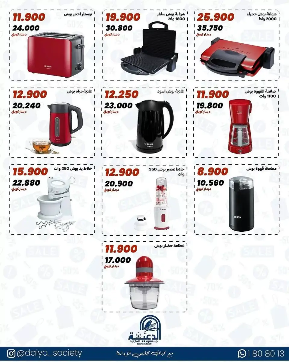 Daiya co-op Kuwait offers from 8 to 18 April 2026 Family supplies offers - Page 6