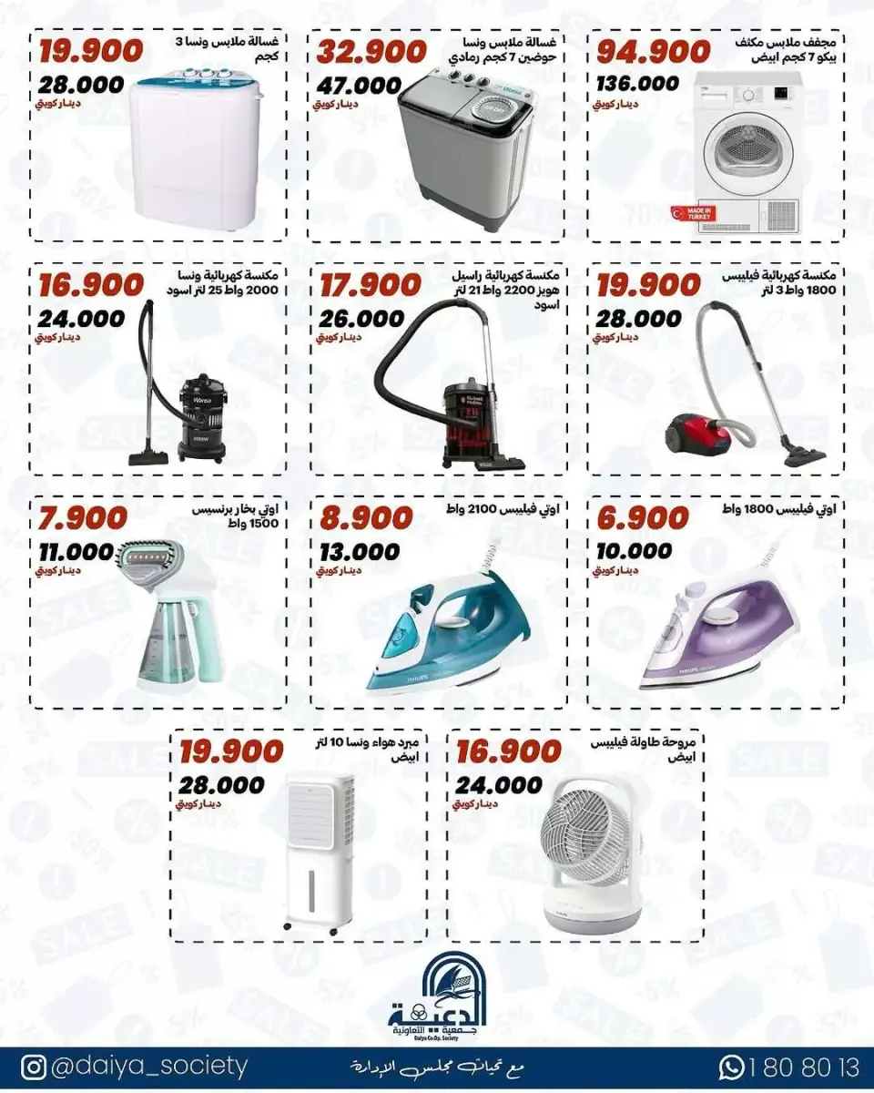 Daiya co-op Kuwait offers from 8 to 18 April 2026 Family supplies offers - Page 5
