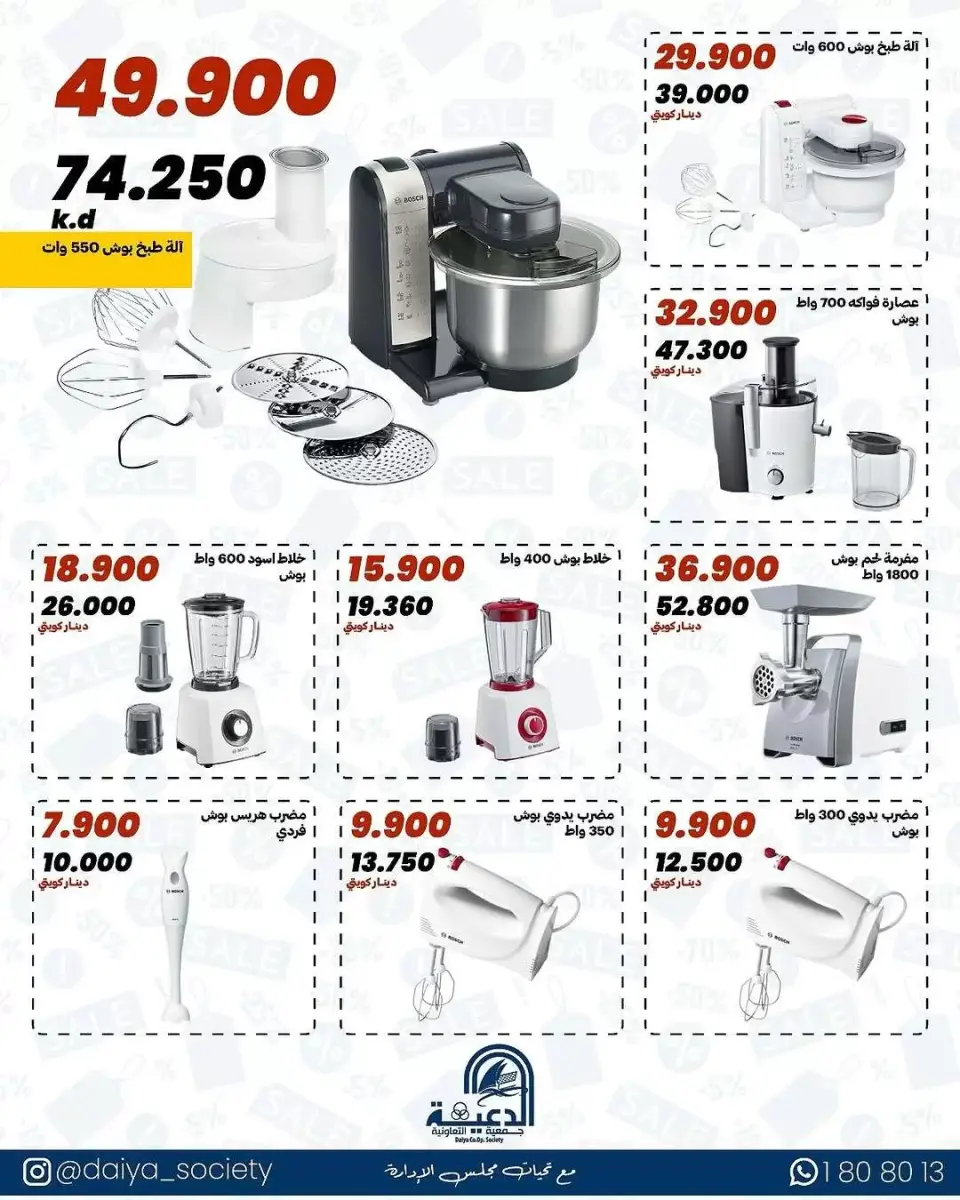 Daiya co-op Kuwait offers from 8 to 18 April 2026 Family supplies offers - Page 12