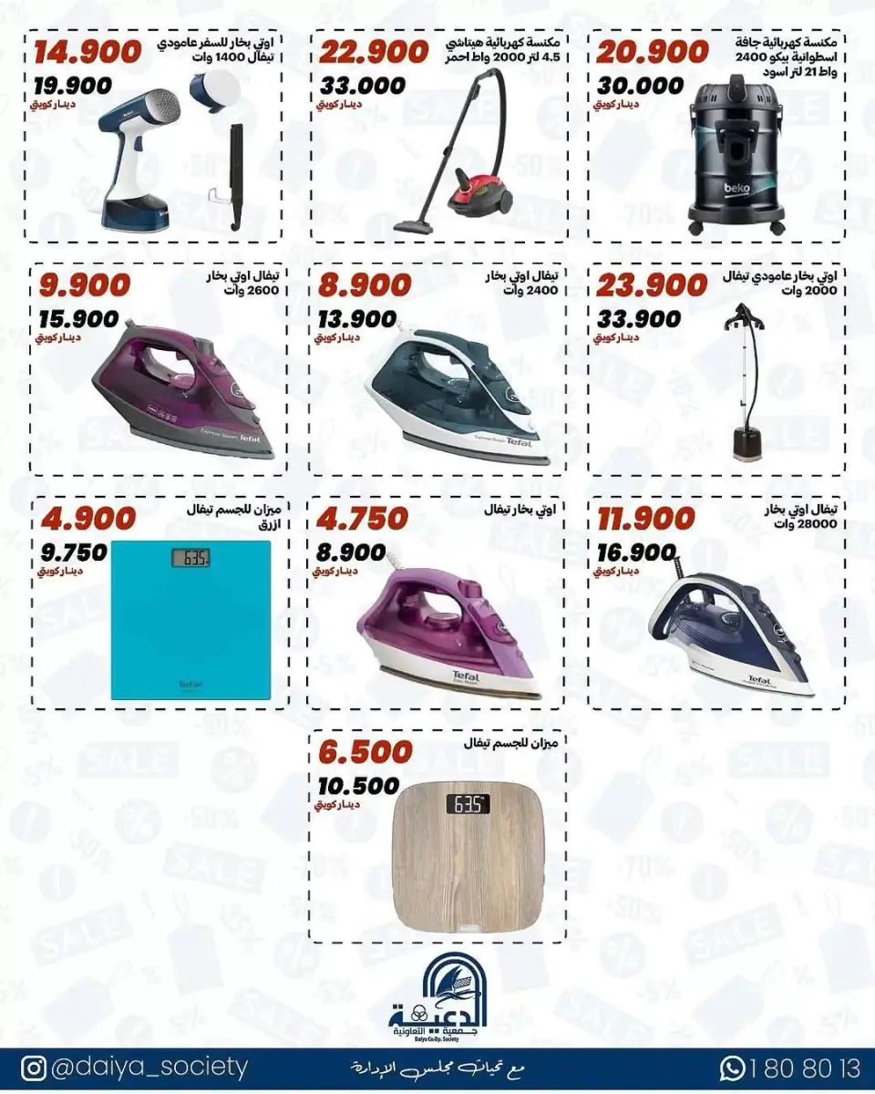 Daiya co-op Kuwait offers from 8 to 18 April 2026 Family supplies offers - Page 4