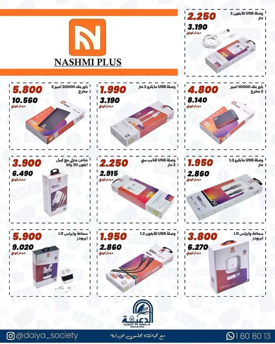 Daiya co-op Kuwait offers from 8 to 18 April 2026 Family supplies offers - Page 11