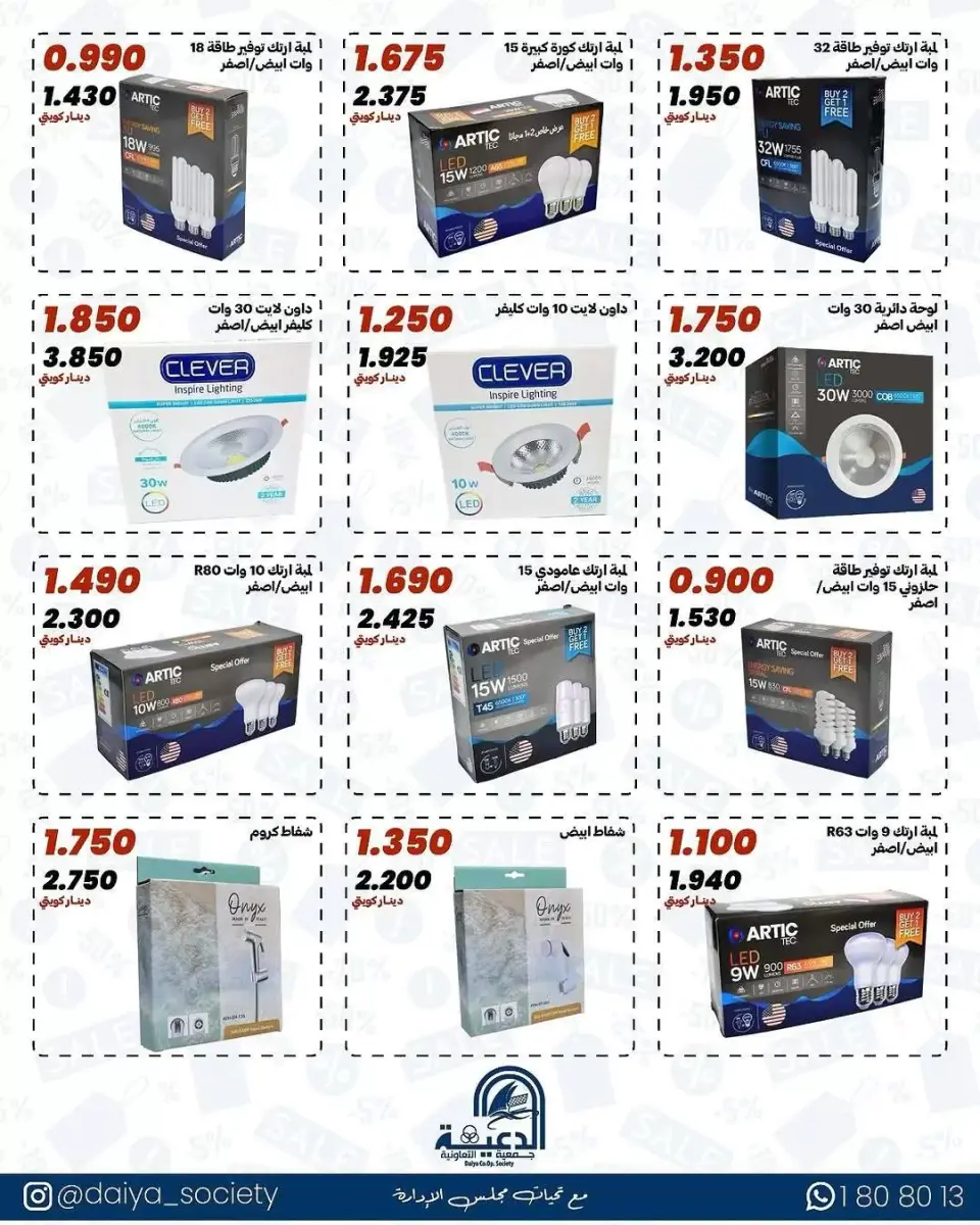 Daiya co-op Kuwait offers from 8 to 18 April 2026 Family supplies offers - Page 2