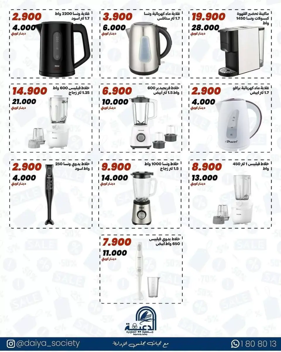 Daiya co-op Kuwait offers from 8 to 18 April 2026 Family supplies offers - Page 10