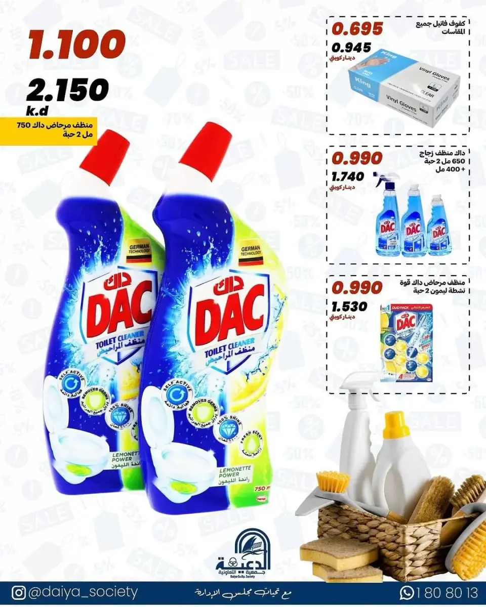 Daiya co-op Kuwait offers from 8 to 18 April 2026 Family supplies offers - Page 14
