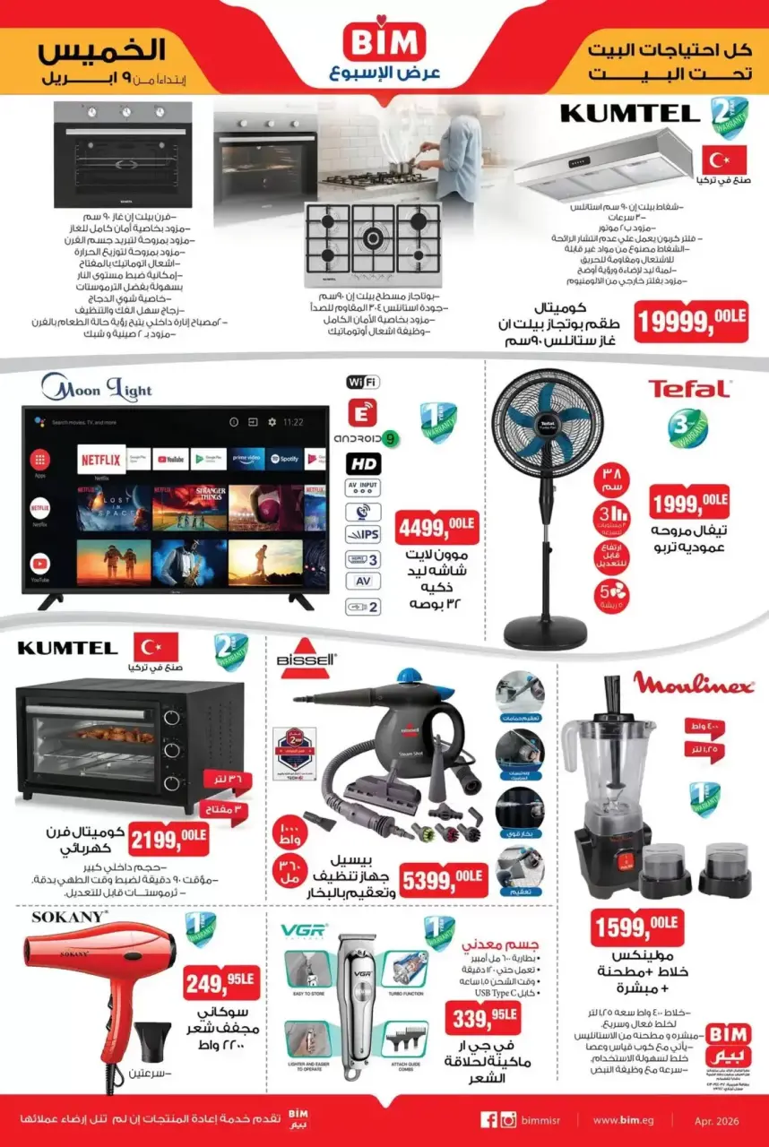 BIM Market Egypt offers from 9 to 15 April 2026 Offers of the week - Page 1