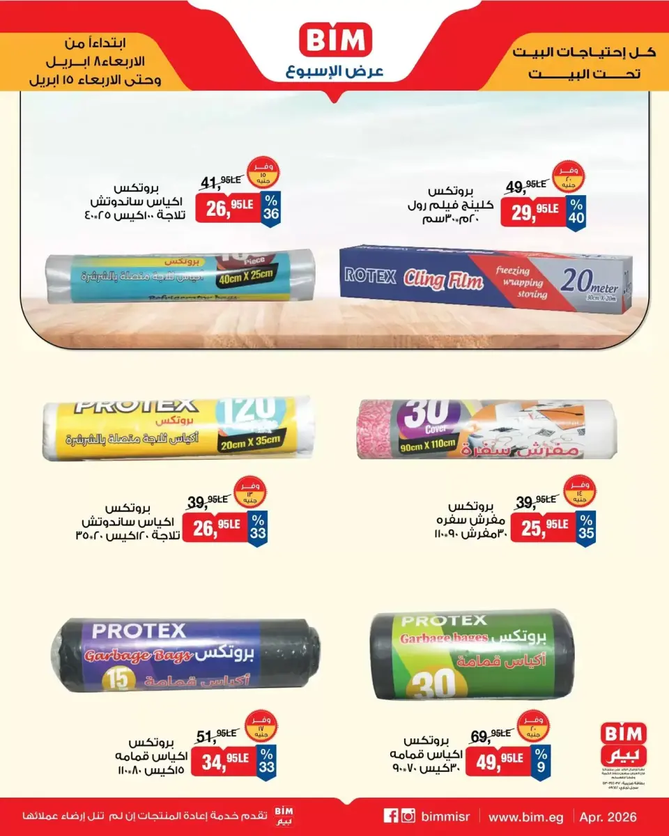 BIM Market Egypt offers from 8 to 15 April 2026 Offers of the week - Page 2