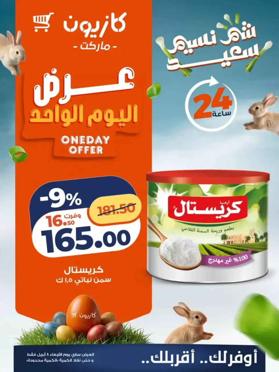 Kazyon Market Egypt offers Wednesday 8 April 2026 One day offer - Page 3