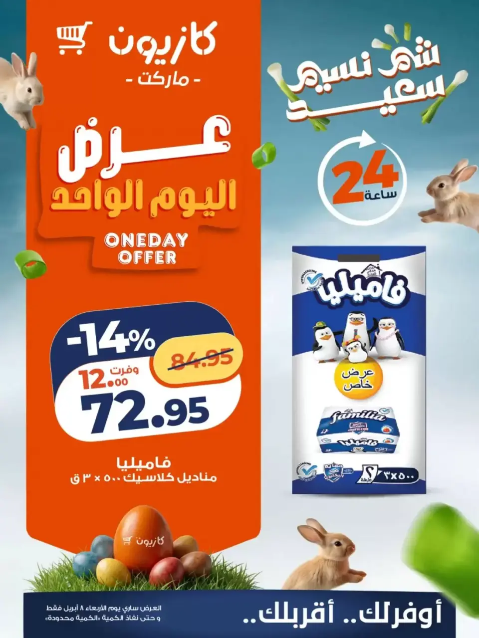 Kazyon Market Egypt offers Wednesday 8 April 2026 One day offer - Page 2