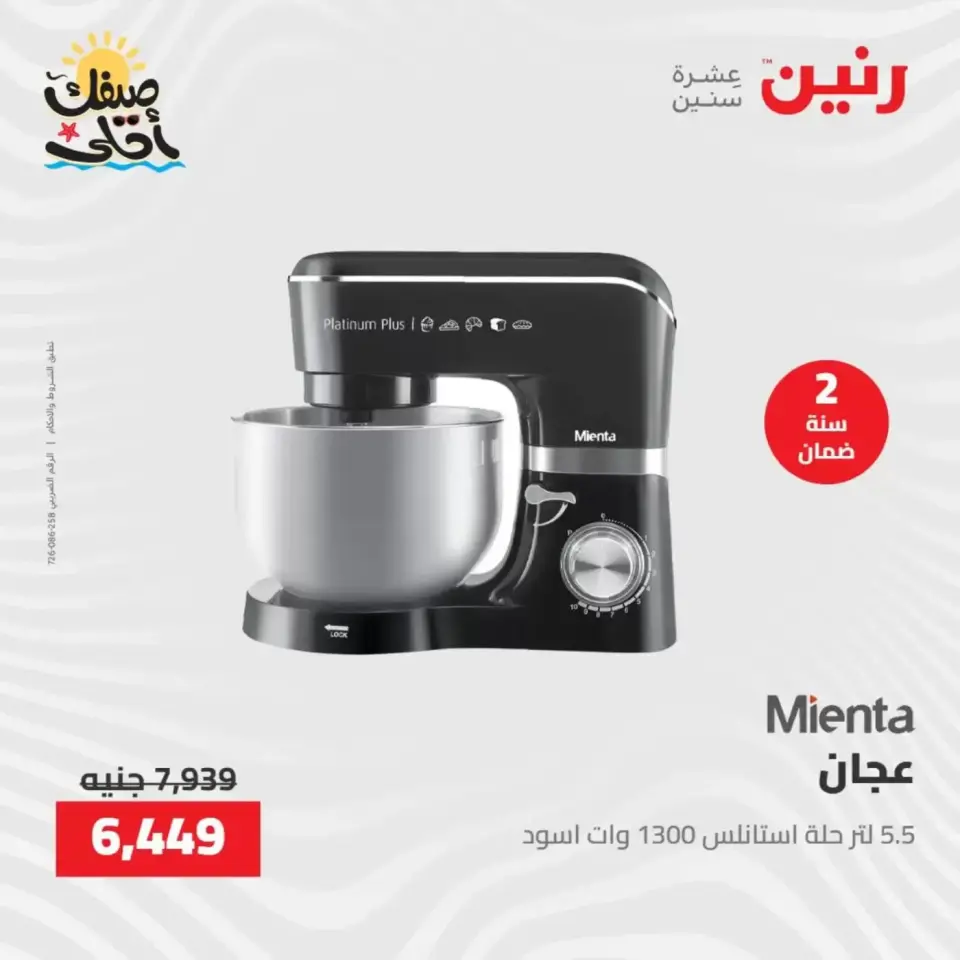 خصومات الصيف علي الأجهزة الكهربائية فى رنين من ٩ حتى ١١ أبريل ٢٠٢٦ - صفحة 26