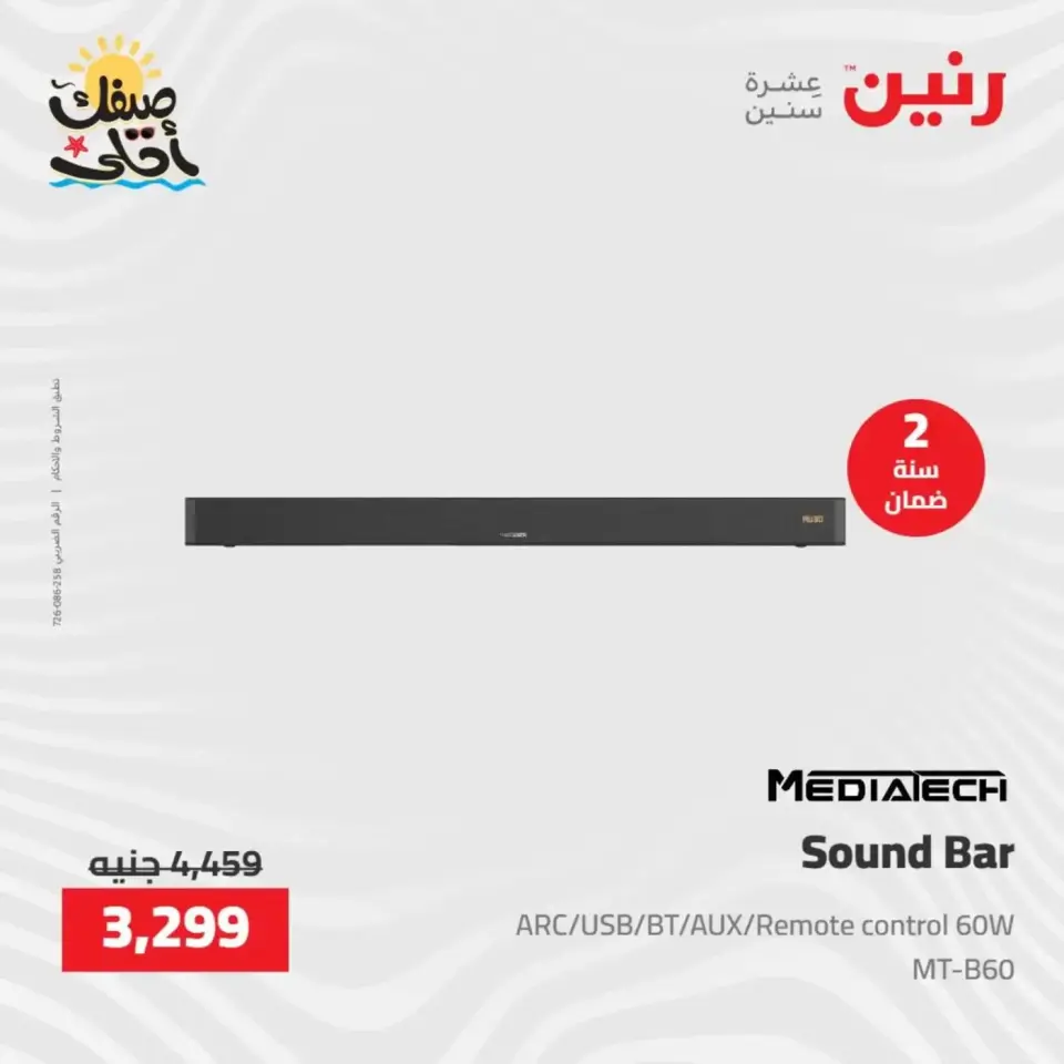 خصومات الصيف علي الأجهزة الكهربائية فى رنين من ٩ حتى ١١ أبريل ٢٠٢٦ - صفحة 40