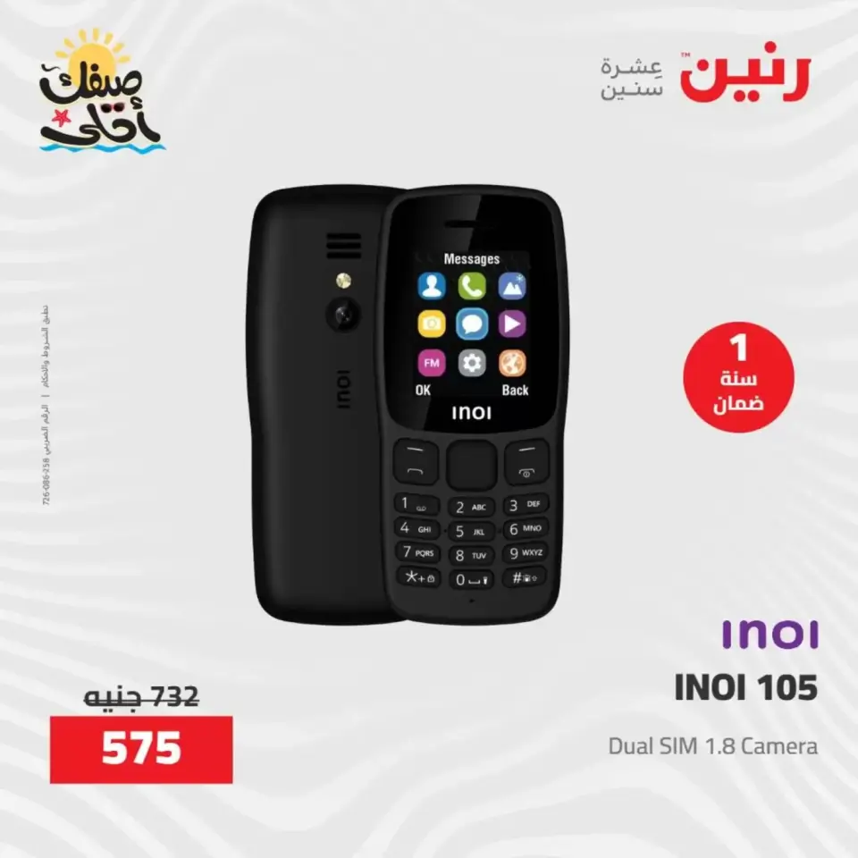 خصومات الصيف علي الأجهزة الكهربائية فى رنين من ٩ حتى ١١ أبريل ٢٠٢٦ - صفحة 39