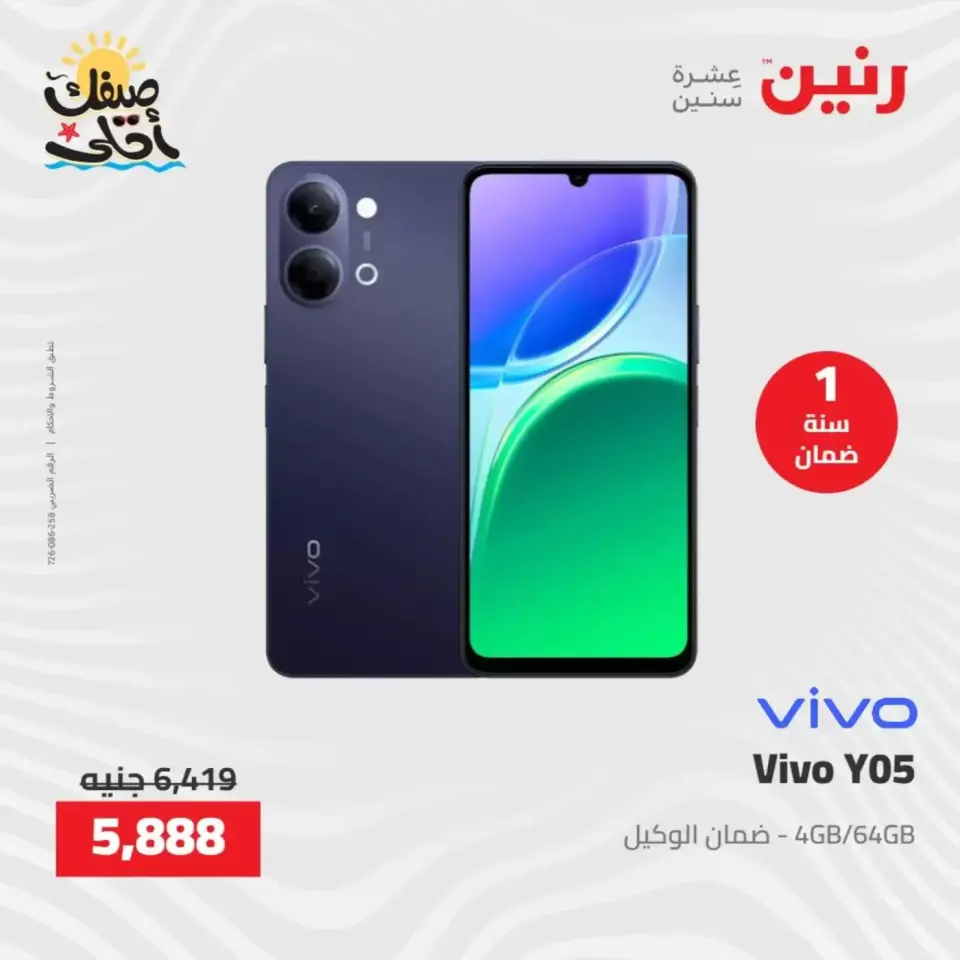 خصومات الصيف علي الأجهزة الكهربائية فى رنين من ٩ حتى ١١ أبريل ٢٠٢٦ - صفحة 38
