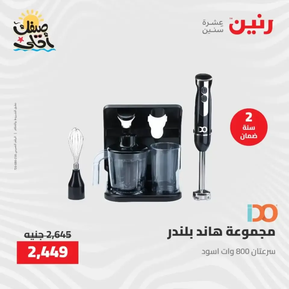خصومات الصيف علي الأجهزة الكهربائية فى رنين من ٩ حتى ١١ أبريل ٢٠٢٦ - صفحة 28