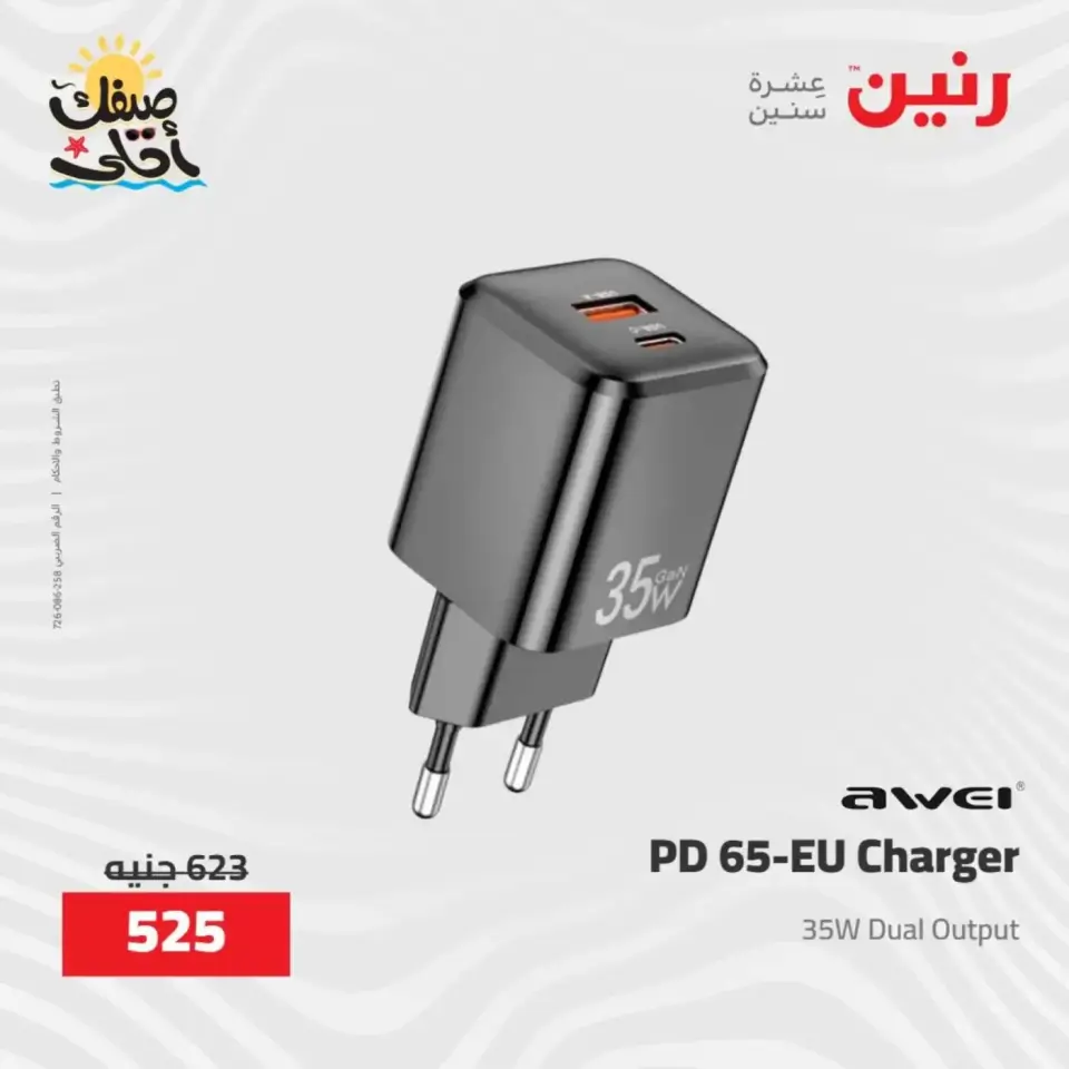 خصومات الصيف علي الأجهزة الكهربائية فى رنين من ٩ حتى ١١ أبريل ٢٠٢٦ - صفحة 43