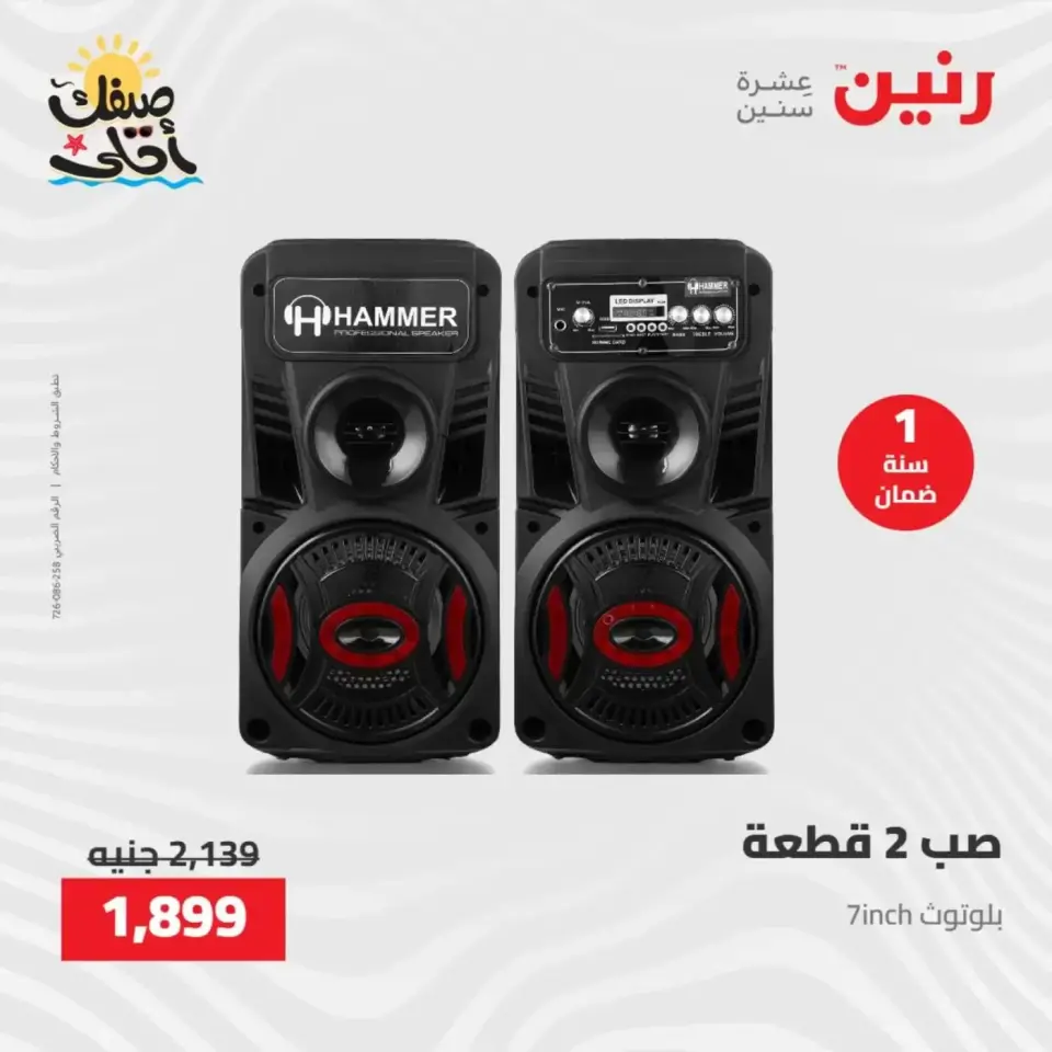 خصومات الصيف علي الأجهزة الكهربائية فى رنين من ٩ حتى ١١ أبريل ٢٠٢٦ - صفحة 41