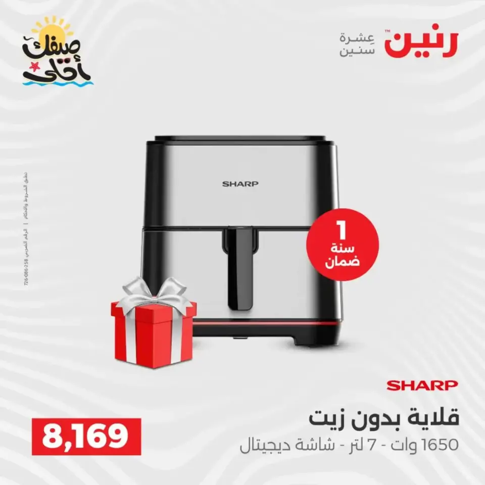 خصومات الصيف علي الأجهزة الكهربائية فى رنين من ٩ حتى ١١ أبريل ٢٠٢٦ - صفحة 25