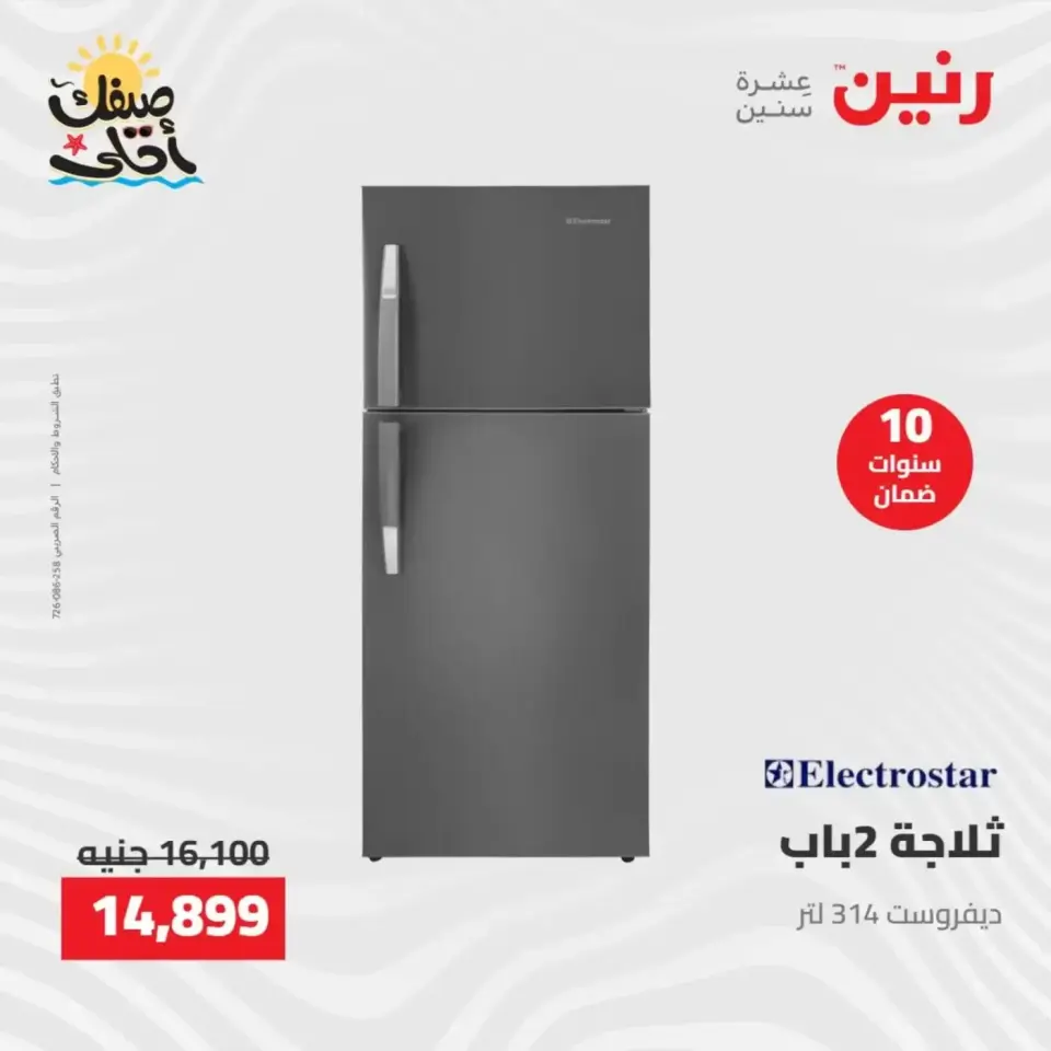 خصومات الصيف علي الأجهزة الكهربائية فى رنين من ٩ حتى ١١ أبريل ٢٠٢٦ - صفحة 17