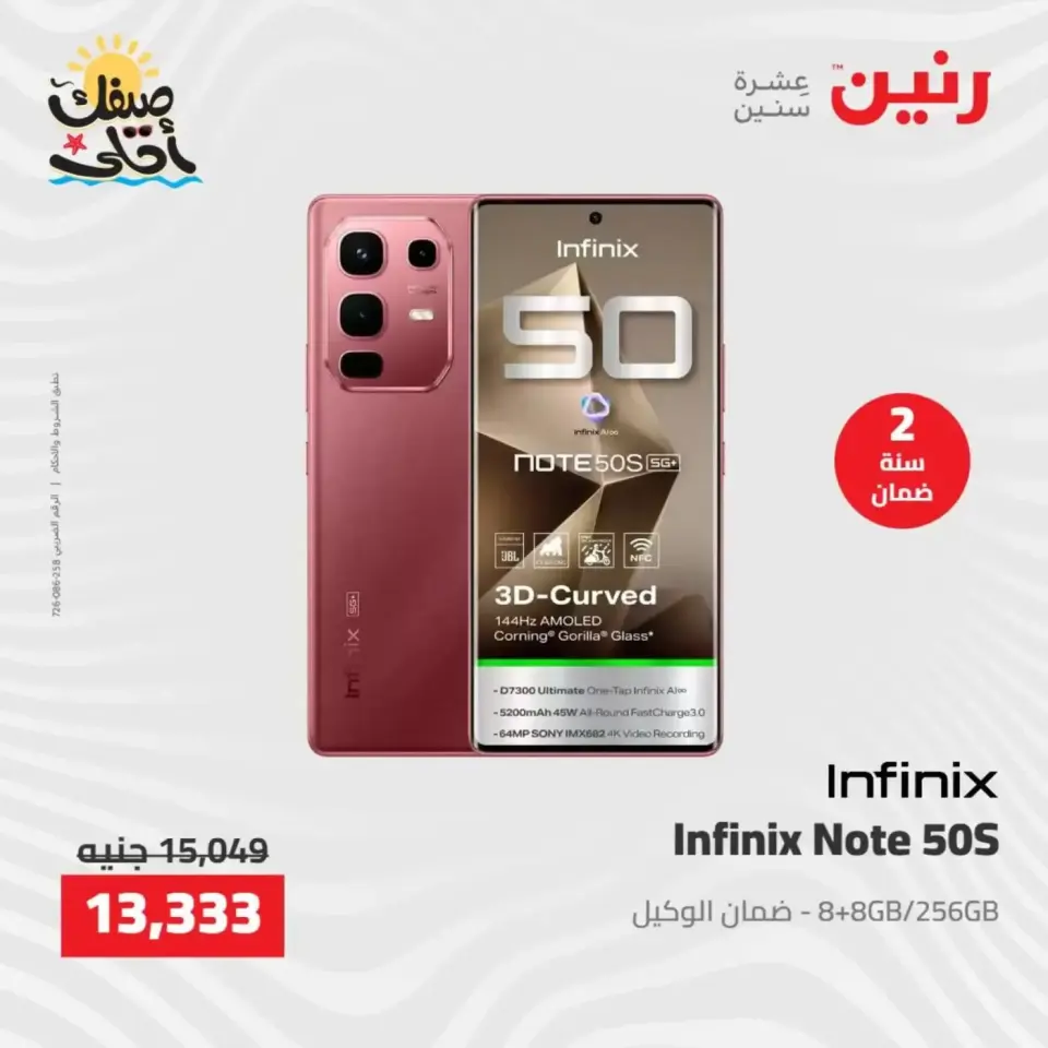 خصومات الصيف علي الأجهزة الكهربائية فى رنين من ٩ حتى ١١ أبريل ٢٠٢٦ - صفحة 37