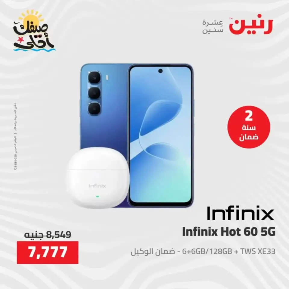 خصومات الصيف علي الأجهزة الكهربائية فى رنين من ٩ حتى ١١ أبريل ٢٠٢٦ - صفحة 6