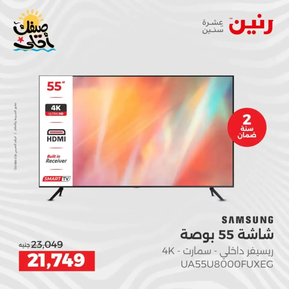 عروض شاشات سامسونج فى رنين من ٩ حتى ١١ أبريل ٢٠٢٦ - صفحة 3
