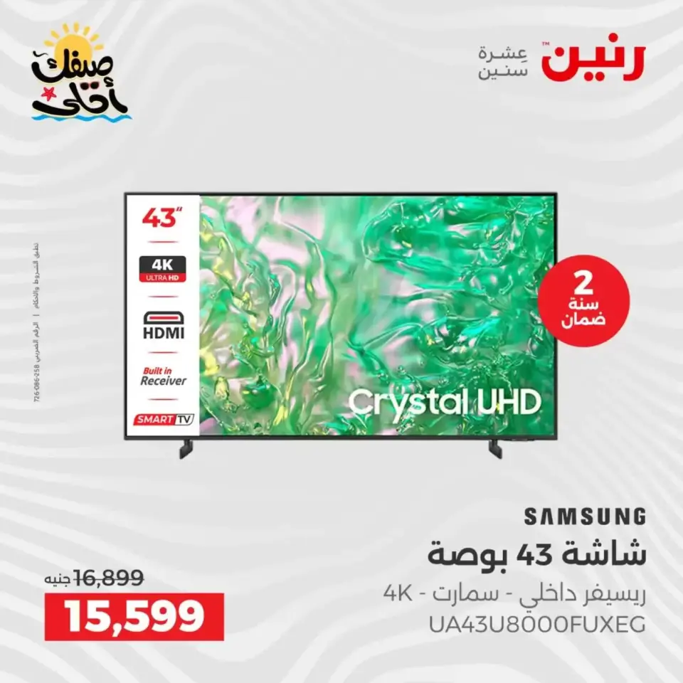 عروض شاشات سامسونج فى رنين من ٩ حتى ١١ أبريل ٢٠٢٦ - صفحة 5