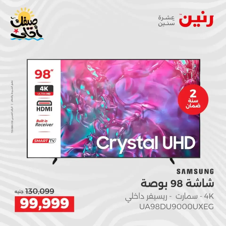 عروض شاشات سامسونج فى رنين من ٩ حتى ١١ أبريل ٢٠٢٦ - صفحة 9