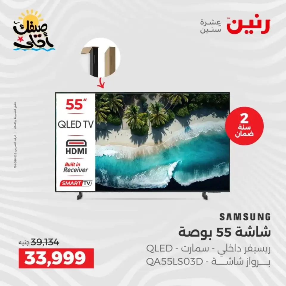 عروض شاشات سامسونج فى رنين من ٩ حتى ١١ أبريل ٢٠٢٦ - صفحة 13