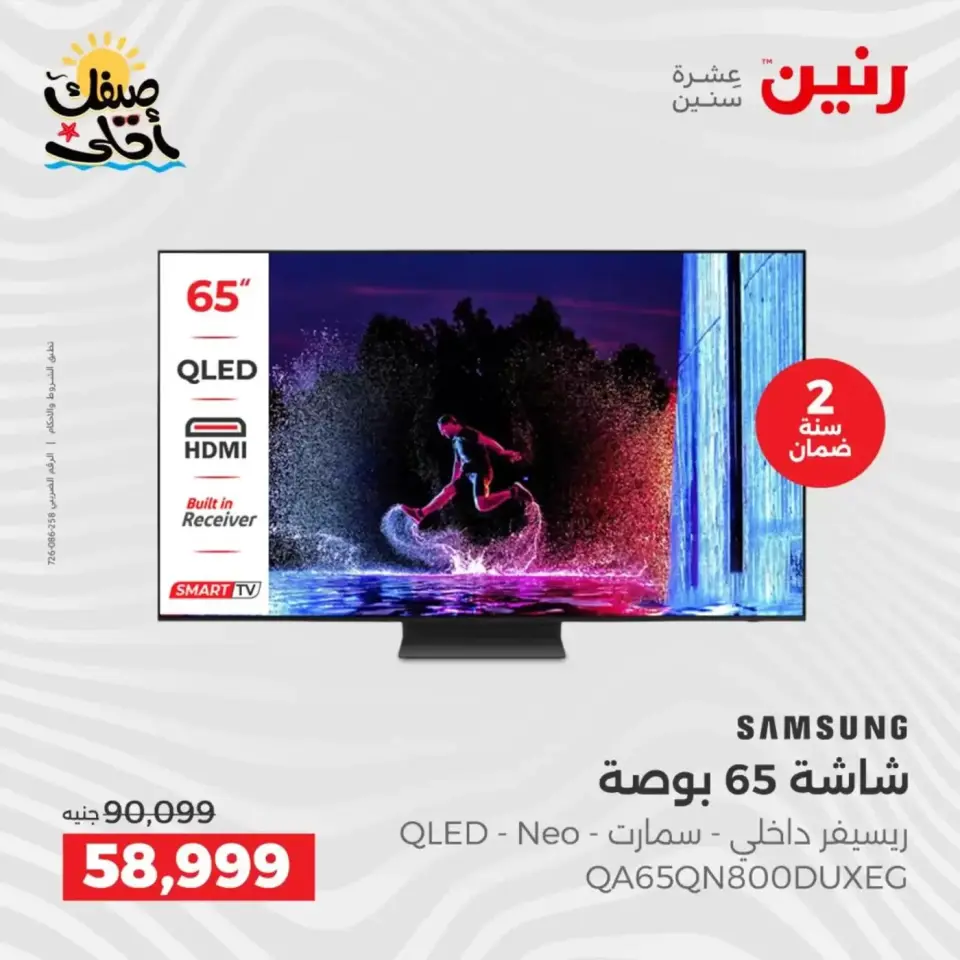 عروض شاشات سامسونج فى رنين من ٩ حتى ١١ أبريل ٢٠٢٦ - صفحة 12