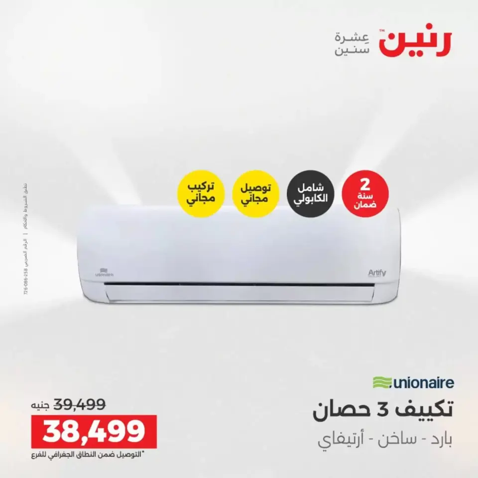 عروض حصرية فى رنين بفروع أسيوط من ٩ حتى ١١ أبريل ٢٠٢٦ - صفحة 7