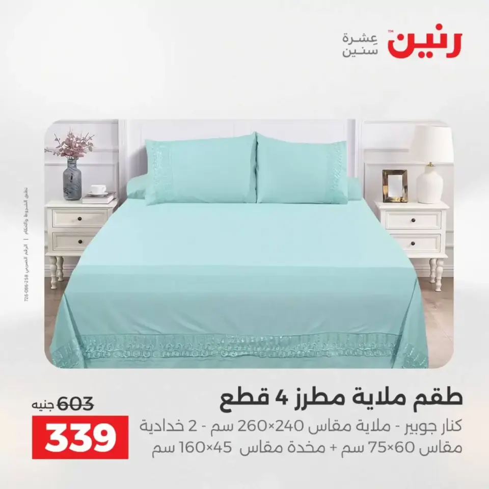 عروض حصرية فى رنين بفروع أسيوط من ٩ حتى ١١ أبريل ٢٠٢٦ - صفحة 25