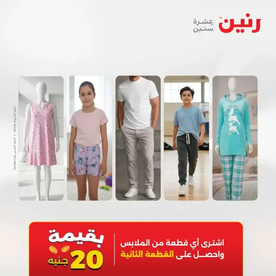 عروض حصرية فى رنين بفروع أسيوط من ٩ حتى ١١ أبريل ٢٠٢٦ - صفحة 34