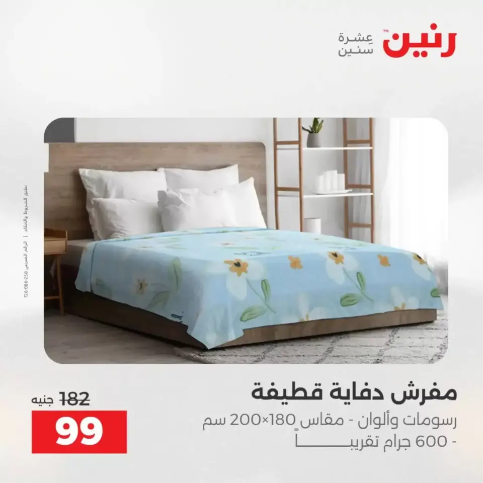 عروض حصرية فى رنين بفروع أسيوط من ٩ حتى ١١ أبريل ٢٠٢٦ - صفحة 29