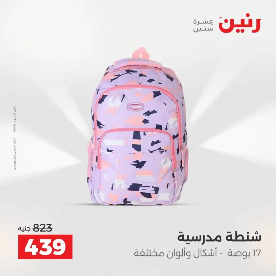 عروض حصرية فى رنين بفروع أسيوط من ٩ حتى ١١ أبريل ٢٠٢٦ - صفحة 32