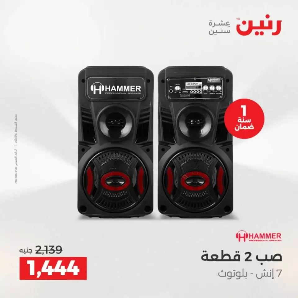 عروض حصرية فى رنين بفروع أسيوط من ٩ حتى ١١ أبريل ٢٠٢٦ - صفحة 21