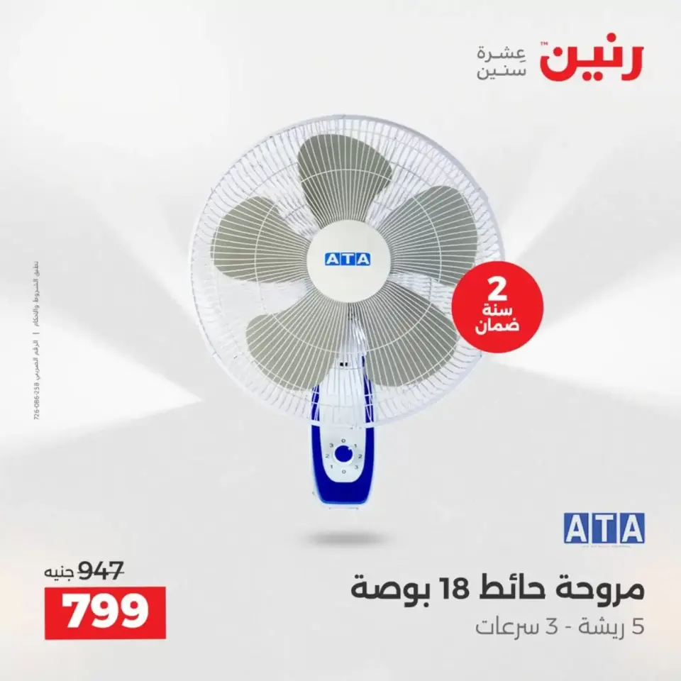 عروض حصرية فى رنين بفروع أسيوط من ٩ حتى ١١ أبريل ٢٠٢٦ - صفحة 19