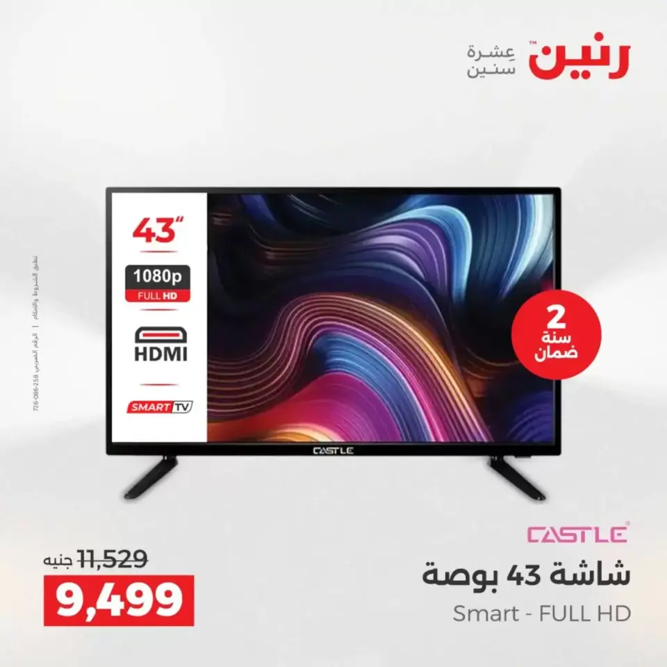 عروض حصرية فى رنين بفروع أسيوط من ٩ حتى ١١ أبريل ٢٠٢٦ - صفحة 6