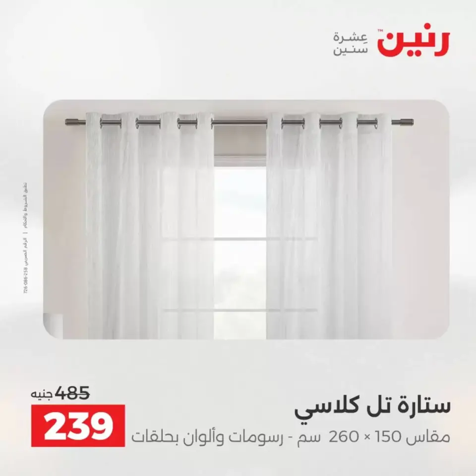 عروض حصرية فى رنين بفروع أسيوط من ٩ حتى ١١ أبريل ٢٠٢٦ - صفحة 5