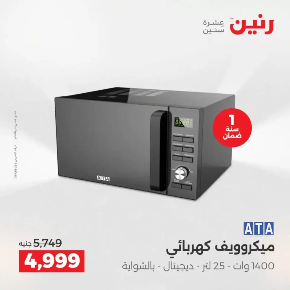 عروض حصرية فى رنين بفروع أسيوط من ٩ حتى ١١ أبريل ٢٠٢٦ - صفحة 12